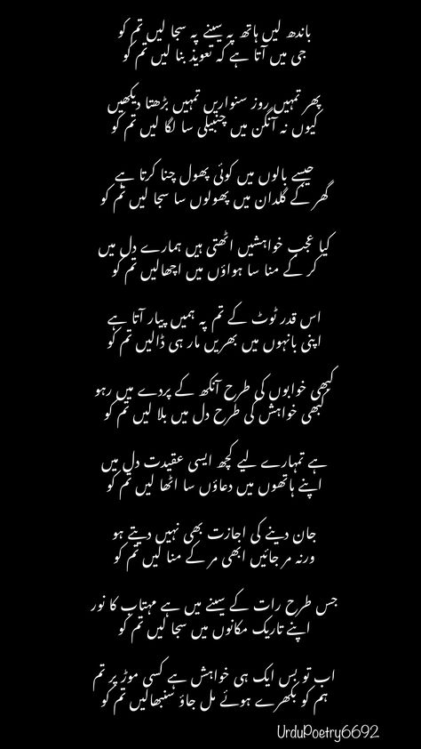 Urdu Gazal Poetry, Mohabbat Poetry In Urdu, Wasi Shah Poetry, Romantic Poetry For Husband, About You Quotes, Urdu Shayari Love, Love Poetry In Urdu, Love Quotes For Crush, Urdu Poetry Love