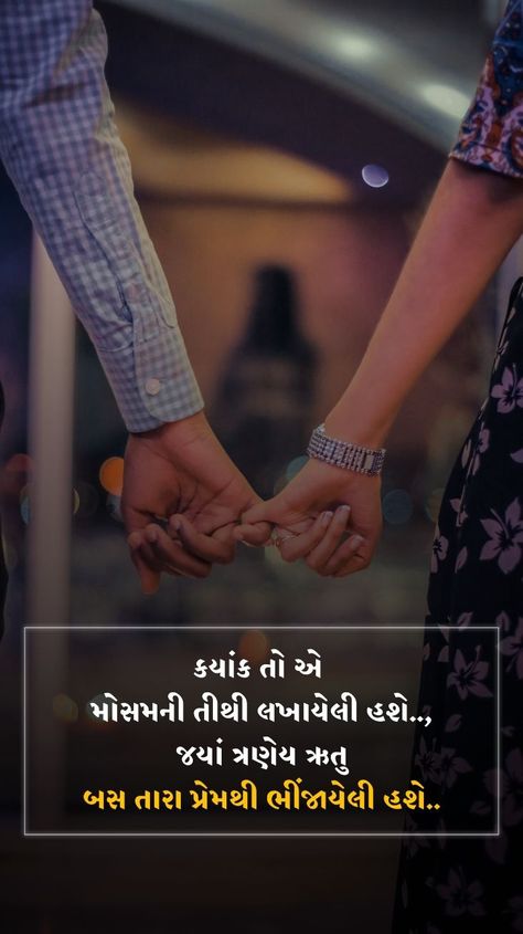 Love Status Gujarati, Gujarati Love Status One Line Love Quotes, Beautiful Love Status, Gujarati Status, Cute Love Photos, Meaningful Love Quotes, Best Friend Status, Line Love, Circle Mehndi Designs, Gujarati Quotes