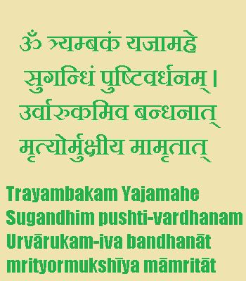 Mahamrutyanjay Mantra, Maha Mitrunjaya Mantra, English Meaning, Mantra Tattoo, Indian Mythology, Hindu Dharma, Free Audio, Har Mahadev, Vedic Mantras