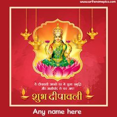 Free Diwali Greetings for whatsapp Facebook and Instagram to personalised with your name and company name image. Create diwali diya ecard with your name edit. Happy diwali diya photo wishes making online. happy diwali greeting card with name pic free edit. make a diwali greeting card photo with name. Subh Deepawali In Hindi, Happy Deepawali Wishes In Hindi, Subh Deepawali Wishes, Deepawali Wishes In Hindi, Diwali Clipart, Deepavali Greetings Cards, Vishal Singh, Diwali Png, Happy Diwali Images Hd