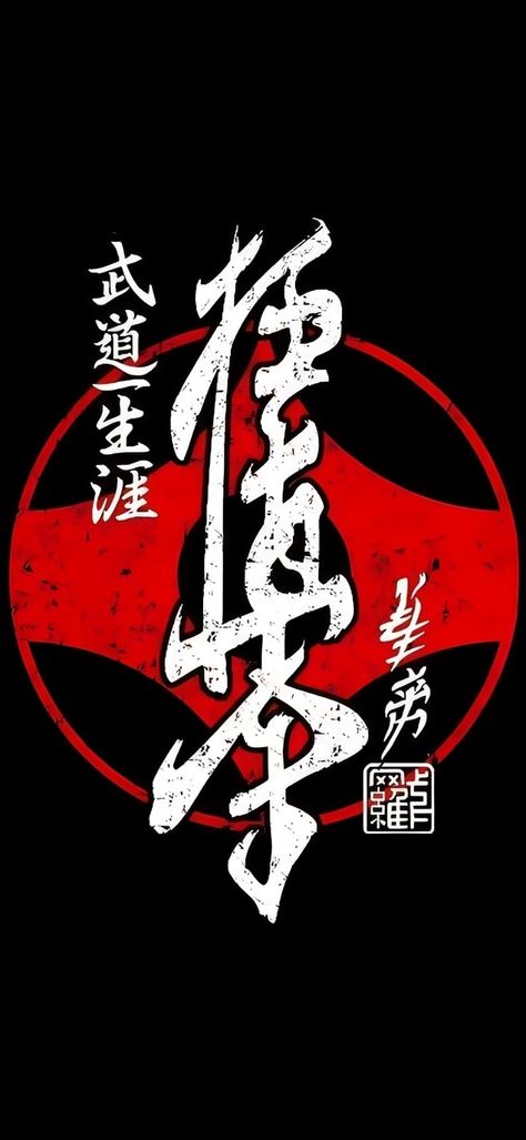 Kyokushinkai Karate, Kyokushin Karate, Karate Martial Arts, Drawing Anime Clothes, Learn Japanese, Kickboxing, Anime Outfits, Asian Art, Karate