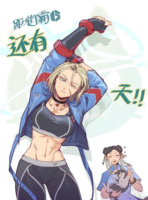 Humour, Street Fighter Anime, Fate Grand Order Lancer, Capcom Street Fighter, Poses Anime, Cammy White, Cammy Street Fighter, Chun Li Street Fighter, Fighter Girl