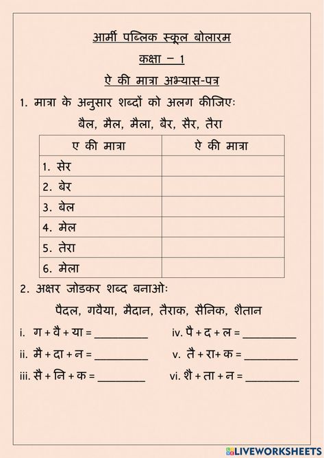 Hindi Question Paper For Class 1, Hindi Matra Worksheets For Grade 1, Hindi Worksheets For Class 1, Hindi Activity, Learning Hindi, Kindergarten Math Worksheets Addition, Hindi Grammar, Worksheets For Class 1, Math Olympiad