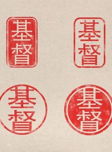 Restaurant Identity, Japanese Stamp, Ancient Drawings, Signature Stamp, Body Stickers, Online Group, Ink Stamps, Logo Fonts, Stamp Design