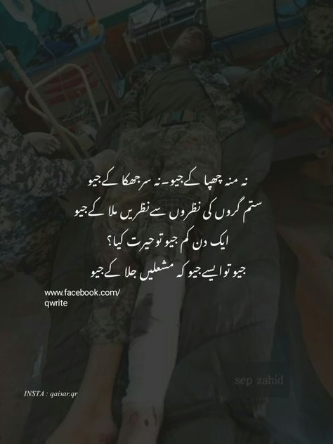 Pakistan Army Aesthetic, 6 September Defence Day Pakistan Quotes, Defence Day Quotes, Poetry About Pakistan, Army Poetry, Pakistan Defence Day, Pakistan Quotes, Pak Army Quotes, Defence Day