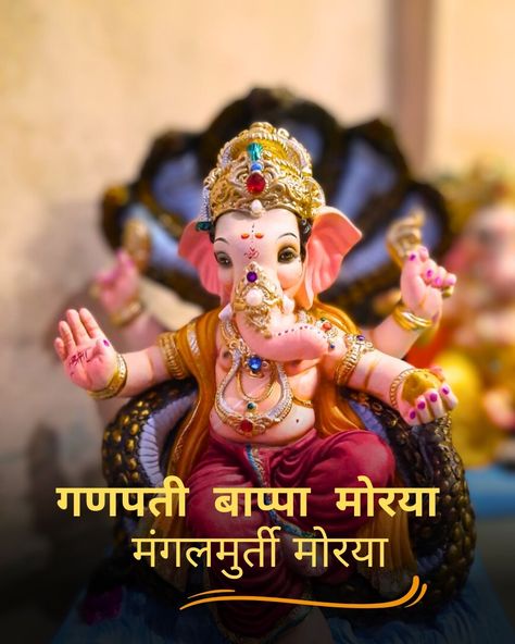 Ganpati Bappa Morya Ganpati Bappa Morya Text, Ganpati Bappa Morya, Bappa Morya, Ganpati Bappa, Ribbon, Quick Saves