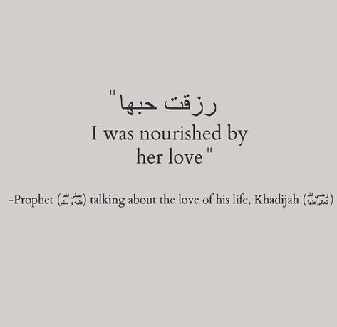 Prophet Muhammad Quotes, Arabic Quote, Short Islamic Quotes, Muhammad Quotes, Muslim Couple Quotes, Pray Quotes, Love In Islam, Muslim Love Quotes, Hadith Quotes