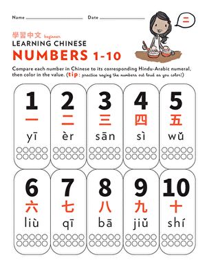 Nature, Chinese Numbers 1 To 10 Worksheet, Chinese Number Worksheet, Chinese Worksheet For Kindergarten, Chinese Numbers 1 To 10, Numbers In Chinese, Chinese Worksheet, Chinese Numbers, Chinese Alphabet