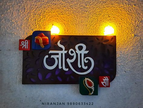 Name Plates For Home In Sanskrit, Couple Name Plates For Home Diy, Fevicryl Mouldit Ideas Name Plate, Nameplate Ideas For Home, Diy Nameplate Ideas, Marathi Name Plates For Home, Name Plate Ideas For Home, Handmade Name Plates For Home, Nameplates Design Ideas For Home