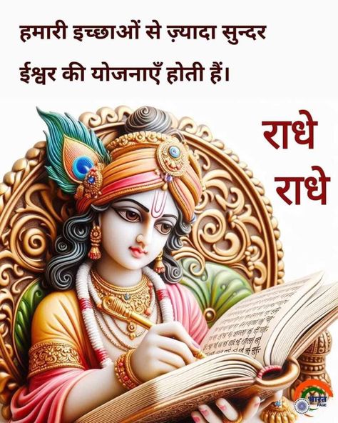 Krishna Good Morning Quotes, Krishna Good Morning, Jay Mahakal, Cute Pics For Dp, Shree Hanuman, Jai Shri Krishna, Good Morning Krishna, Free Inspirational Quotes, Inspirational Good Morning Messages