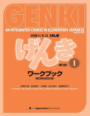 Genki Volume 1 3rd Edition Workbook Japanese Course, Exercise Book, Self Assessment, Learn Japanese, Apple Books, Japanese Language, Language Skills, Answer Keys, Study Materials