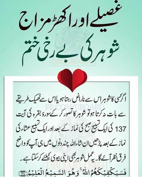 Muslim Words, Wazifa For Love, Islamic Quotes Friendship, Islamic Quotes On Marriage, Medicine Book, Best Islamic Quotes, Hadith Quotes, I Love My Son, Good Luck Quotes