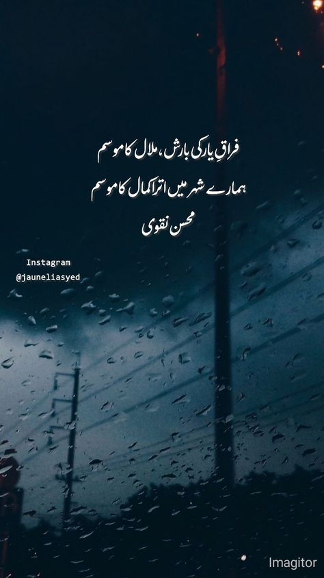 Urdu Poetry On Rain, Baarish Shayari Urdu, Barish Poetry In Urdu Romantic, Mausam Shayari Urdu, Barish Urdu Poetry, Weather Quotes In Urdu, Poetry About Rain In Urdu, Baarish Poetry In Urdu, Romantic Urdu Poetry For Him