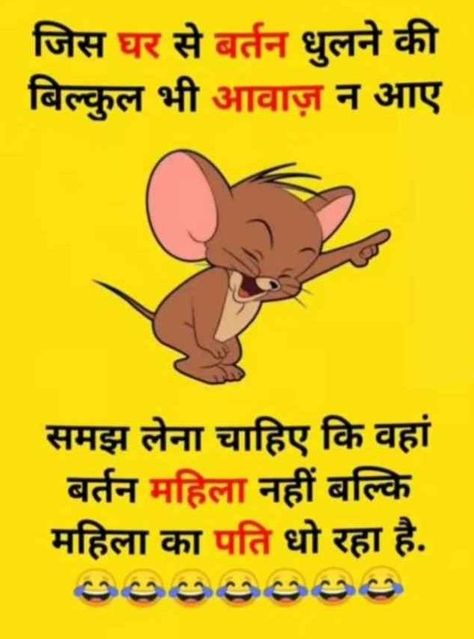 Husband Funny Joke – Husband Hindi Joke in Hindi – Husband Funny Joke Pic Pawan Sahu, Stand Up Comedy Jokes, Programmer Humor Jokes, Joke Hindi, Joke In Hindi, Facebook Jokes, Funny Jockes, Daily Use Words, Funny Status Quotes