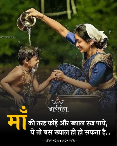 #maa #love #care mothera love quotes Maa ka pyar Maa Love, Mothers Love, Love Quotes, Quotes