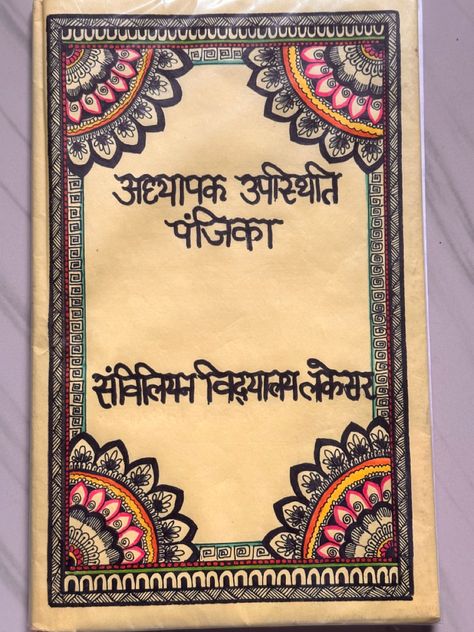 Decorative Cover Page Ideas For Project, Mandala Cover Page For Project, Mandala Project Cover Page, Kannada Project Cover Page, Mandala Art For Project Front Page, Diwali Holiday Homework Front Page, Sanskrit Portfolio Cover Page, Bangla Assignment Cover Page Ideas, Mandala Art Border Design For Project