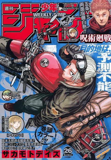 George Melies, Sakamoto Days, Animation Stop Motion, Shonen Jump, No 26, Weekly Shonen, Art Manga, Japanese Language, Manga Covers