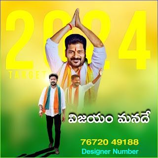 Free social media banner designs in photo editor || Revanth reddy hd banner designs Revanth Reddy Hd Photos, Revanth Reddy, Mobile Banner, Banner Designs, Free Banner, Photo Album Quote, Free Social Media, Banner Background Images, Banner Sizes