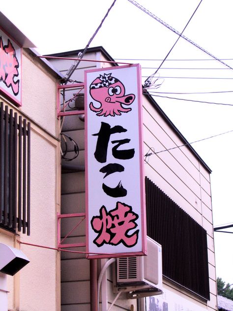 Tako (octopus) shop sign in Japan. Japanese Signs Street, Sushi Shop Aesthetic, Japanese Street Signs, Japanese Signs, Octopus Logo, Japanese Practice, Japanese Posters, Retro Signage, Sake Bar