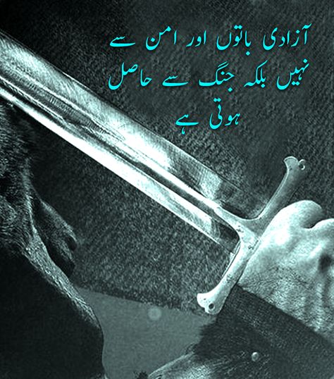 Azadi Baton Aur Aman Se Nahi Balke Jang Se Hasil Hoti Hay. Azadi Quotes, Top Quotes, Personality Disorder, Urdu Quotes, Islamic Quotes, Best Quotes, A Man, Quotes, Quick Saves