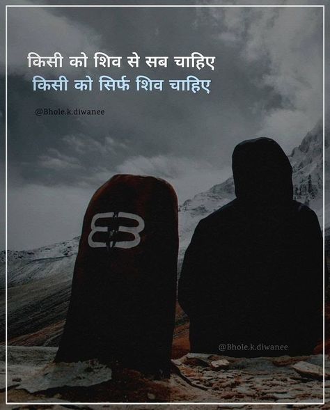 Jay Mahakal, Farm Facts, Shiva Quotes, Instagram Notes, Attitude Bio For Instagram, Mahakal Shiva, Sanskrit Mantra, Om Tattoo, Shiva Family