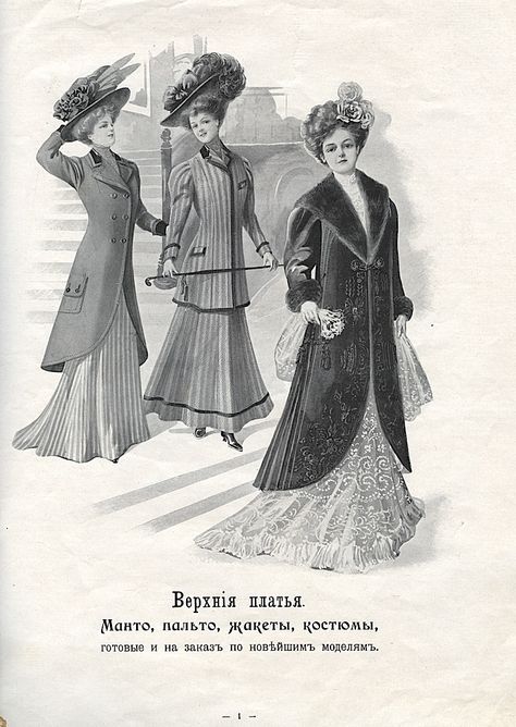 vintage_ads: Catalog. Russia 1900. Early 1900s Aesthetic, Anastasia Costume, 1900s Women, Russia Clothes, 1890 Fashion, 1800s Clothing, The Cherry Orchard, Costume Drawing, Brothers Karamazov