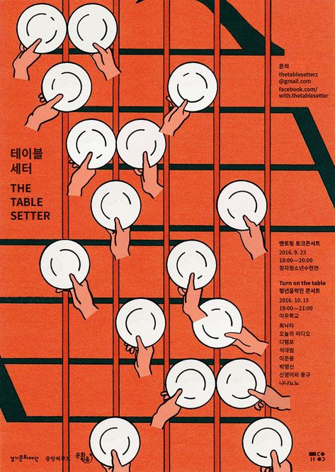 Clarity of concept is at the heart of Seoul-based graphic designer Son Ayong’s posters | It's Nice That Rock Kunst, Illustration Design Graphique, Visuell Identitet, 타이포그래피 포스터 디자인, Poster Layout, Promotional Design, Graphic Design Poster, Illustrations And Posters, Design Graphique