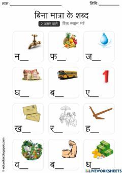 Hindi Vowels, Hindi Project, Hindi Letters, 2 Letter Words, Lkg Worksheets, Hindi Learning, Two Letter Words, Worksheets For Class 1, Fun Worksheets For Kids