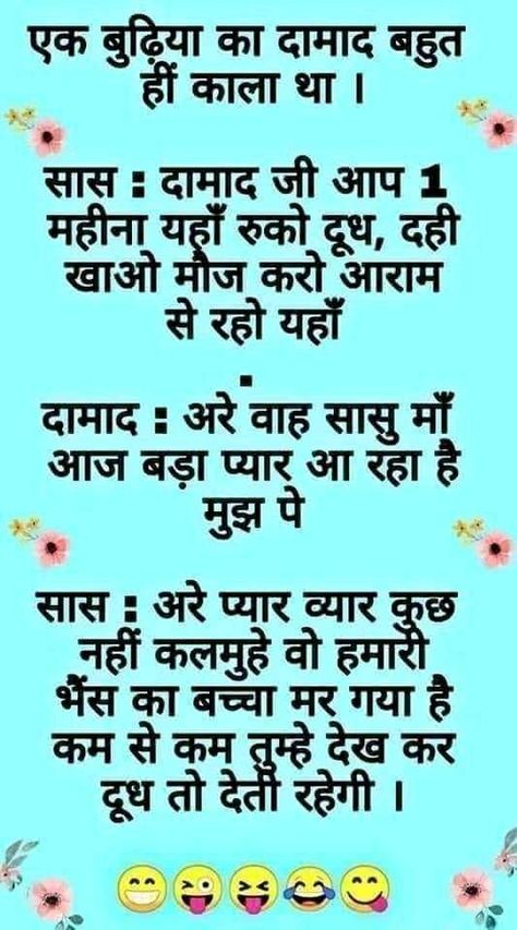 Hindi Funny Jokes, Facebook Funny, Jokes Photos, Apj Quotes, Jokes Images, Funny Jokes In Hindi, Hindi Jokes, Facebook Status, Latest Funny Jokes