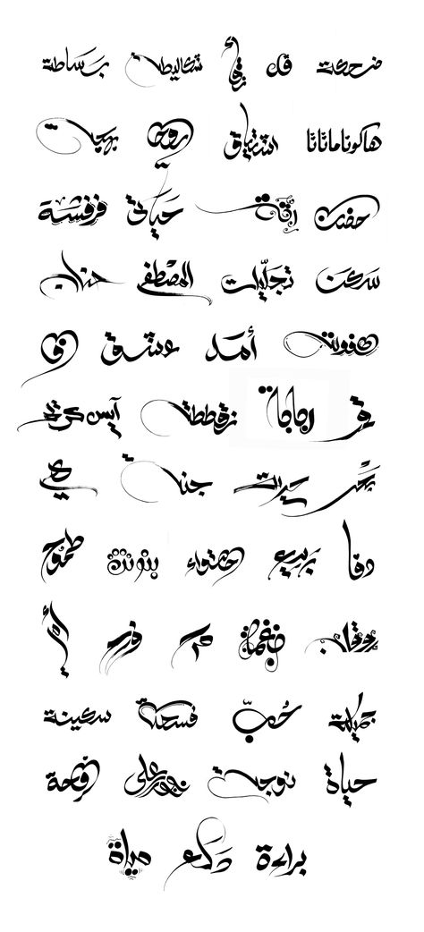 Arabic Calligraphy Art Names, Name Design Art Ideas, Arabic Symbols, Tattoos Letters, Arab Calligraphy, Arabic Tattoos, Arabic Tattoo Design, Arabic Calligraphy Fonts, Arabic Calligraphy Tattoo