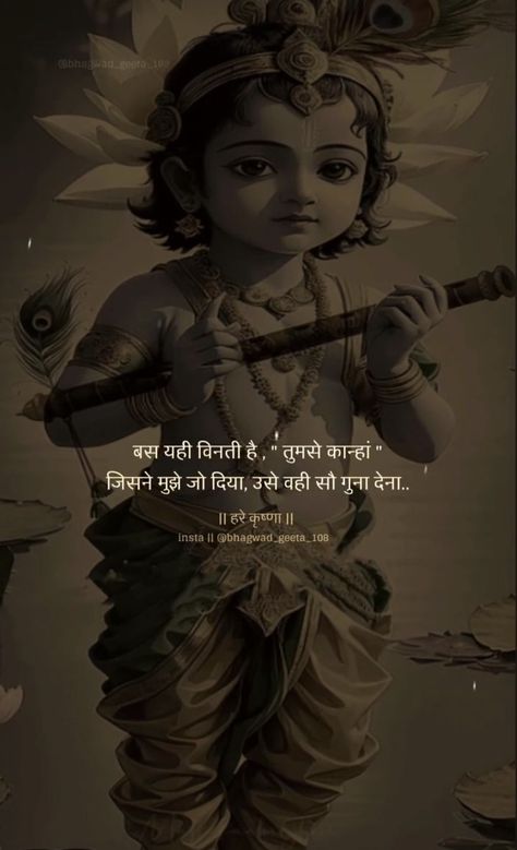 Krishna Quotes In Hindi, Mantra For Good Health, Positive Good Morning Quotes, Mantra Quotes, Canvas Art Quotes, Amazing Funny Facts, Krishna Book, Radha Krishna Love Quotes, Look Up Quotes