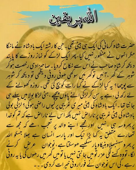 History Of Islam In Urdu, Islamic Urdu Stories, Islamic Waqiyat In Urdu, Urdu Islamic Stories, Islamic Story In Urdu, Short Islamic Stories, Islamic Stories In Urdu, Gems Quotes, Urdu Poems For Kids