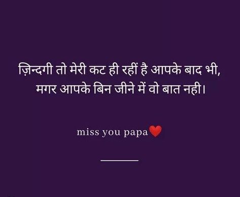 Missing Parents Quotes, Missing Father Quotes, Father Quotes In Hindi, Miss My Mom Quotes, Loss Of A Father, Miss You Papa, Miss You Dad Quotes, Quotes Father, Miss You Message