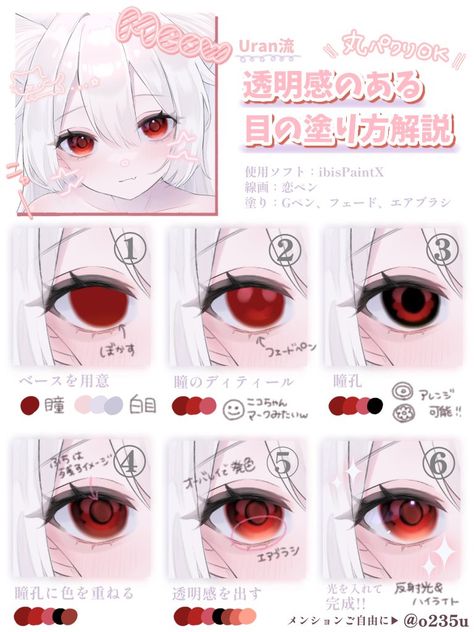 Digital Art Tutorial Beginner, Outfit References, Eye Drawing Tutorials, Anime Tutorial, Paint Brush Art, Digital Art Beginner, Art Tools Drawing, Coloring Tutorial, Anime Eye Drawing