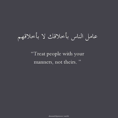 Treat People With Your Manners, Treat People With Your Manners Not Theirs, Imam Ali Quotes Arabic, Quotes On Manners, Arabic Wallpaper Quotes, Islamic Poetry In English, Arabic Sayings Quotes, Arabic Quotes Inspirational, Quotes About Manners