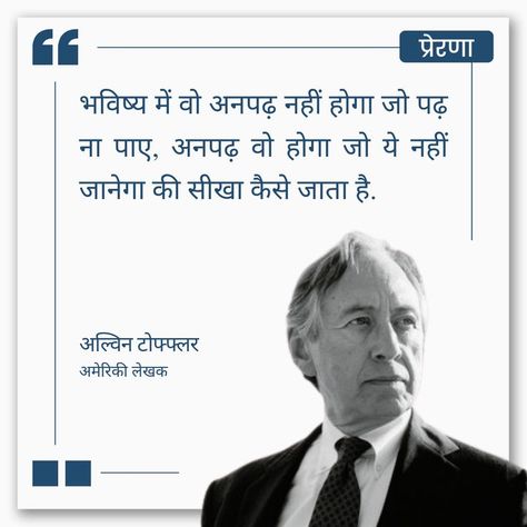 Philosophy Quotes In Hindi, Alvin Toffler, Buddha Quotes Life, Hindu Quotes, Strong Motivational Quotes, Good Morning Sunshine Quotes, Strong Mind Quotes, Action Words, Postive Life Quotes