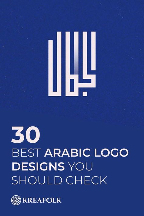 Your dream doesn't have expiration date, take a deep breath and try again. Check out some of the best Arabic logo design ideas to inspire your projects! Arab Logo, Arabic Logotype, Arabic Logo Design, English Logo, News Logo, Arabic Logo, Cafe Logo Design, Logotype Typography, Typographic Logo Design