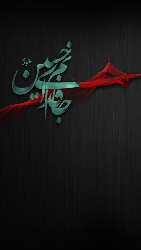 Calligraphy Name Art, Islamic Design Pattern, Karbala Pictures, Decent Wallpapers, Cartoon Love Photo, Illustrator Design Tutorial, Graphic Design Cards, Lily Painting, Iphone Wallpaper Hipster