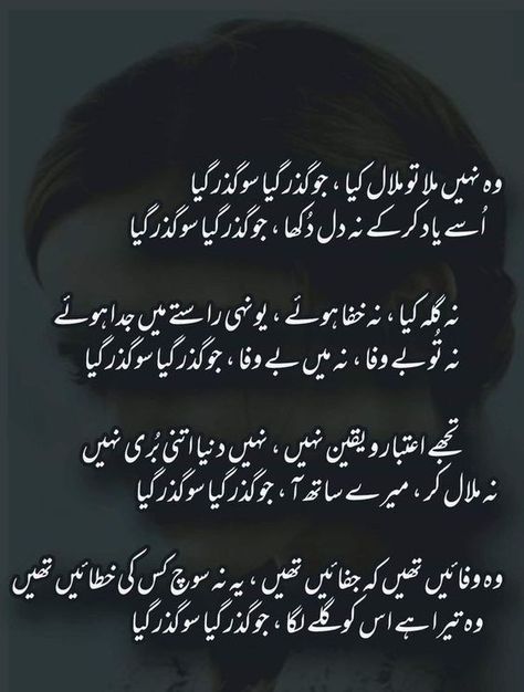 Ghazal Poem, Ghalib Poetry, Romantic Poetry Quotes, Urdu Funny Poetry, Poetry Pic, Poetry Ideas, 20 November, Love Romantic Poetry, Iqbal Poetry