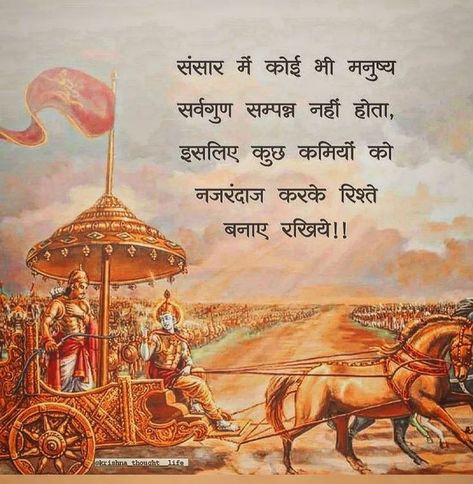 Mahabharata Quotes, Geeta Quotes, Sanskrit Quotes, Inpirational Quotes, Gita Quotes, Radha Krishna Love Quotes, Quotes Hindi, Self Inspirational Quotes, Inspirational Quotes With Images