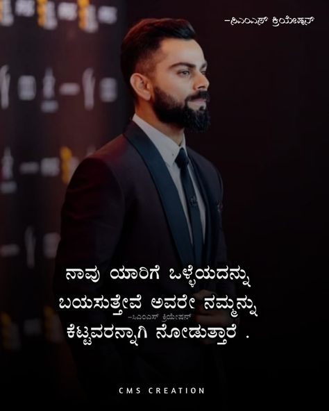 Kannada quotes Kannada Lines, Fake Relative Quotes, Kannada Kavana, Just Smile Quotes, Kannada Motivational Quotes, Fake Friends Status, Cheating Husband Quotes, Fake Friendship Quotes, Revenge Quotes