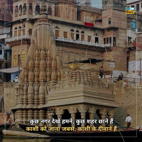 Mahadev Kashi Vishwanath Video, Varanasi Quotes In Hindi, Kasi Vishwanath, Varanasi Photography Beautiful, Varanasi Photography, Kashi Varanasi, Varanasi Ghat, Kashi Vishwanath, Printable Motivational Quotes