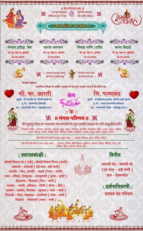 Sadi Baground, Shadi Card Design Hindi, Sadi Card Design, Marathi Wedding Card, Wedding Card Format, Wedding Invitation Quotes, Marriage Card, Hindu Wedding Invitation Cards, Shadi Card