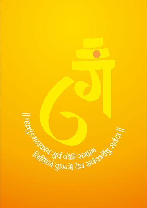 Ganpati Group Logo, Roman Calligraphy, Ganpati Quotes, Marathi Calligraphy Font, Ganesha Images, Learning Calligraphy, Ganesha God, Wedding Symbols, Digital Graphics Art