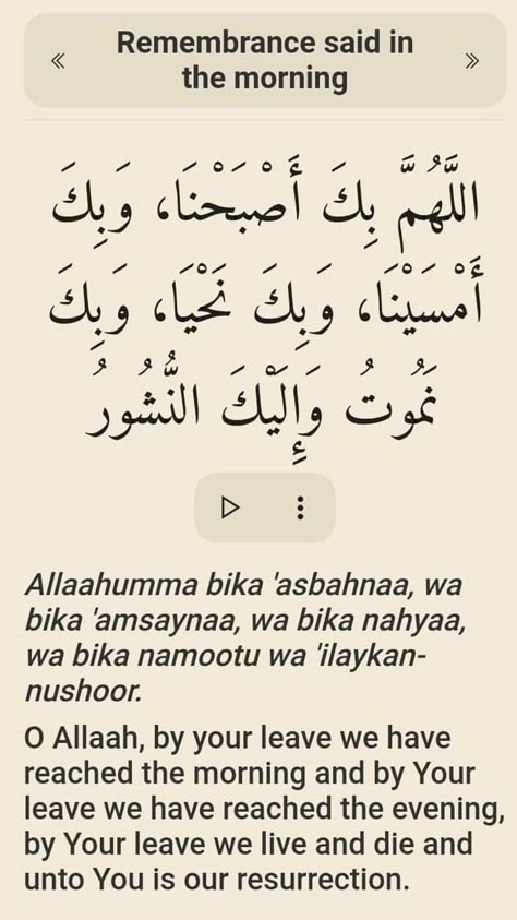 Dua Leaving Home, Morning Dua Islam, Morning Dua In English, Dua Before Leaving Home, Dua Before Wudu, Dua Morning, Morning Duas, Dua In English, Prayer Morning