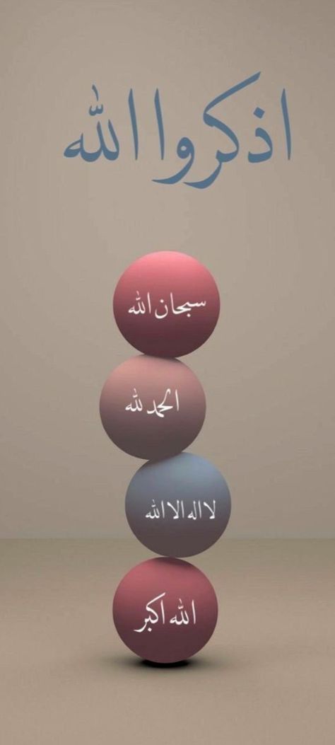 Basic Arabic, Islamic Quotes Urdu, Urdu Post, Printable Islamic Art, Iphone Wallpaper Texture, Images Emoji, Al Qur'an Aesthetic, Islamic Wallpaper Iphone, Glittery Wallpaper