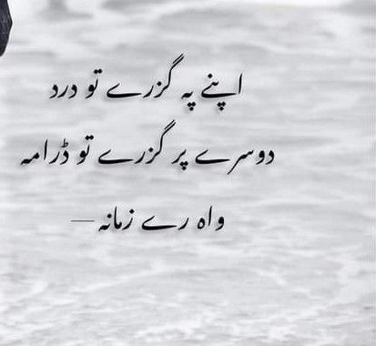 Urdu Thoughts Words, Intense Quotes, Urdu Quotes Images, Quran Urdu, Good Day Messages, Impress Quotes, Quotes With Images, Just Happy Quotes, Look Up Quotes