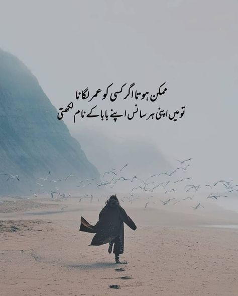 Father's Day Lines, Urdu Stories For Kids, Thank You For Birthday Wishes, Hero Quotes, Love My Parents Quotes, Dad Love Quotes, Urdu Funny Poetry, Mom And Dad Quotes, Daughter Love Quotes