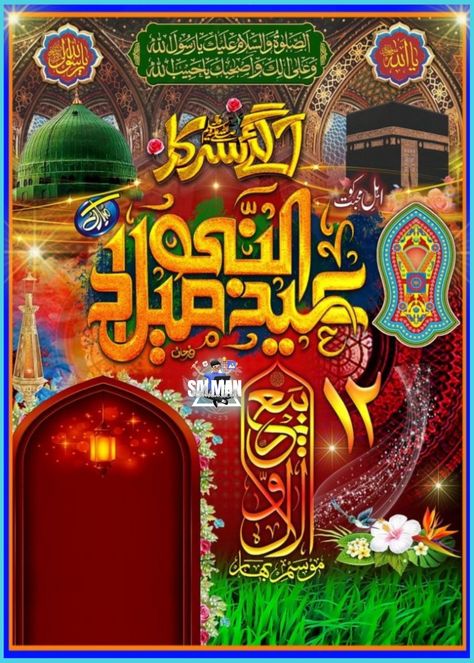 12 rabi ul awwal | 12 rabi ul awwal dp | 12 rabi ul awwal status Rabiul Awal Images, 12 Rabiul Awal Mubarak, Rabiul Awal Mubarak Images, 12 Rabi Ul Awal Quotes, 12 Rabiul Awal Images, 12 Rabi Ul Awwal Dp, 12 Rabi Ul Awwal Status, Rabi Ul Awal Quotes, 12 Rabiul Awal