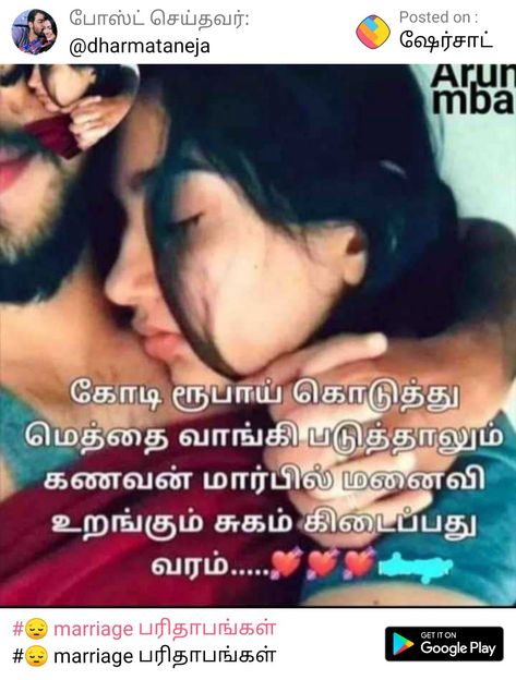 Husband Quotes Tamil, Wife Love Quotes, Love Quotes In Tamil, Husband Wife Love Quotes, Husband Wife Love, Love Feeling Images, Birthday Wishes With Photo, Cute Picture Quotes, Love Quotes For Wife